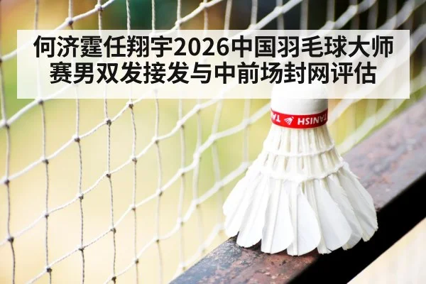 badminton net play close up
